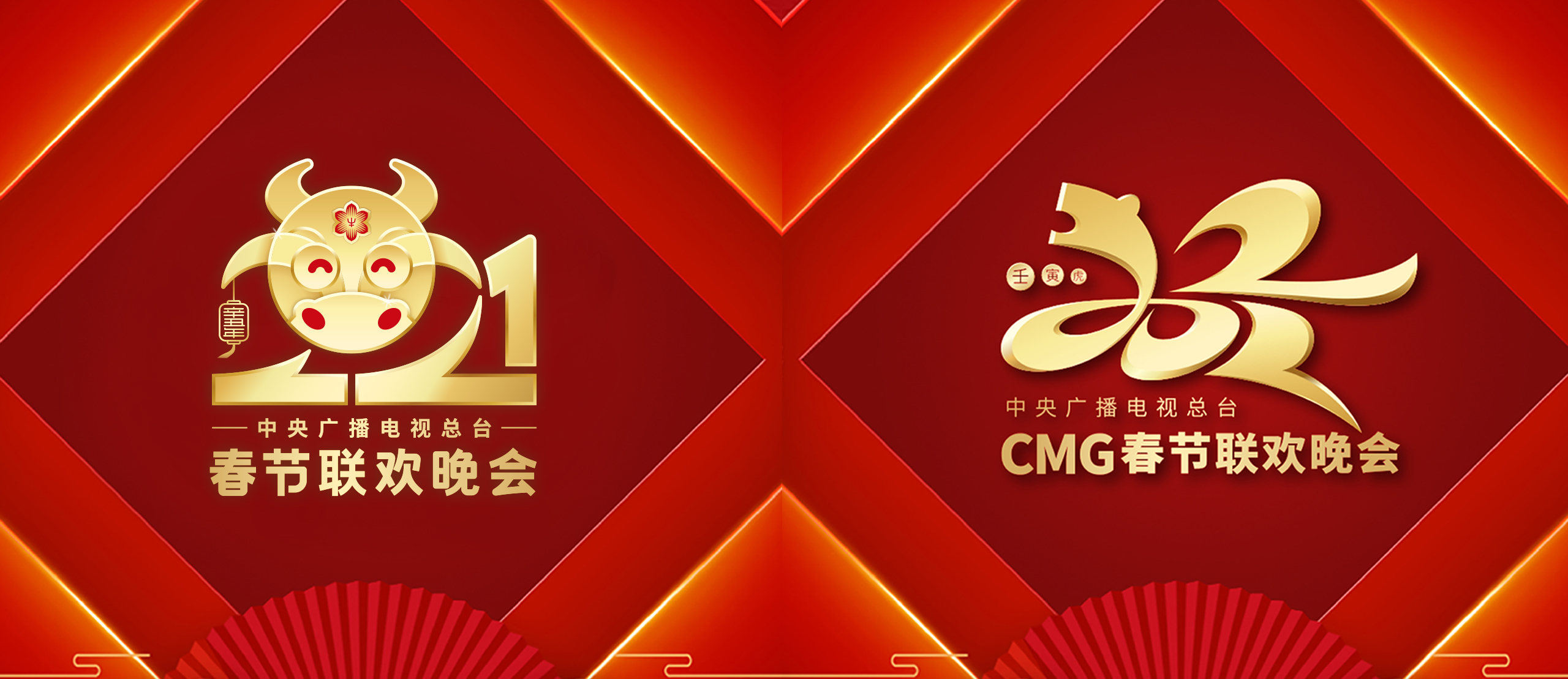 连续两届应邀参加央视春晚LOGO设计