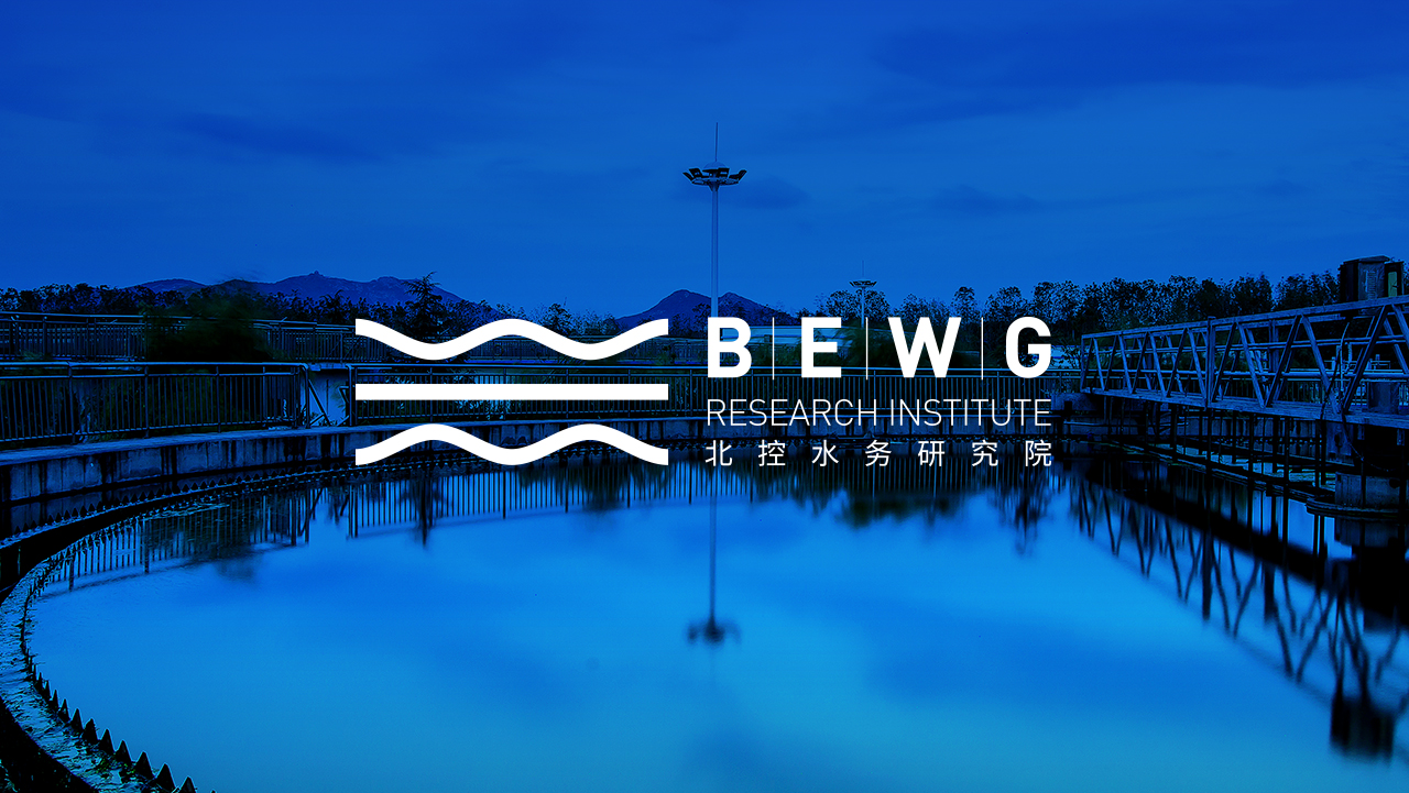 北控水务研究院 品牌设计